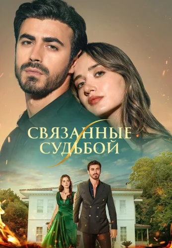 Арафта 1-142, 143 серия турецкий сериал на русском языке смотреть онлайн все серии